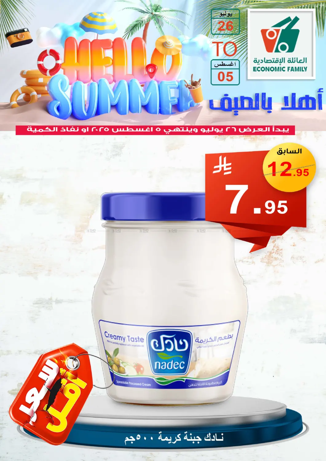 صفحة رقم 9 من Hello Summer في العائلة الإقتصادية