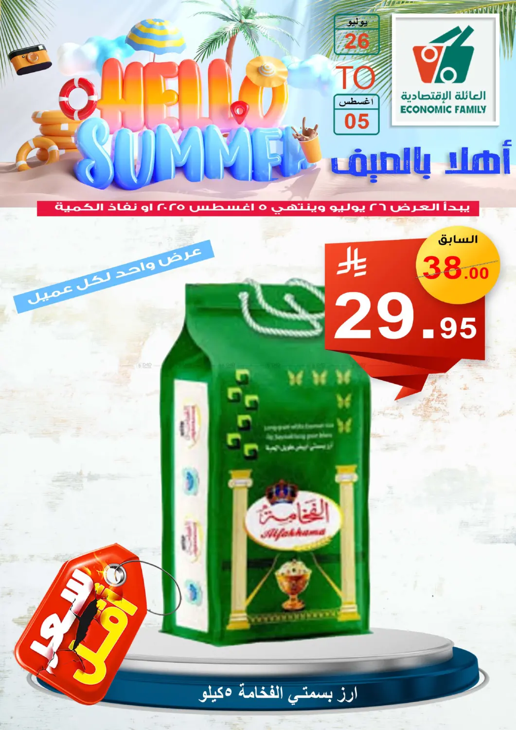 صفحة رقم 8 من Hello Summer في العائلة الإقتصادية