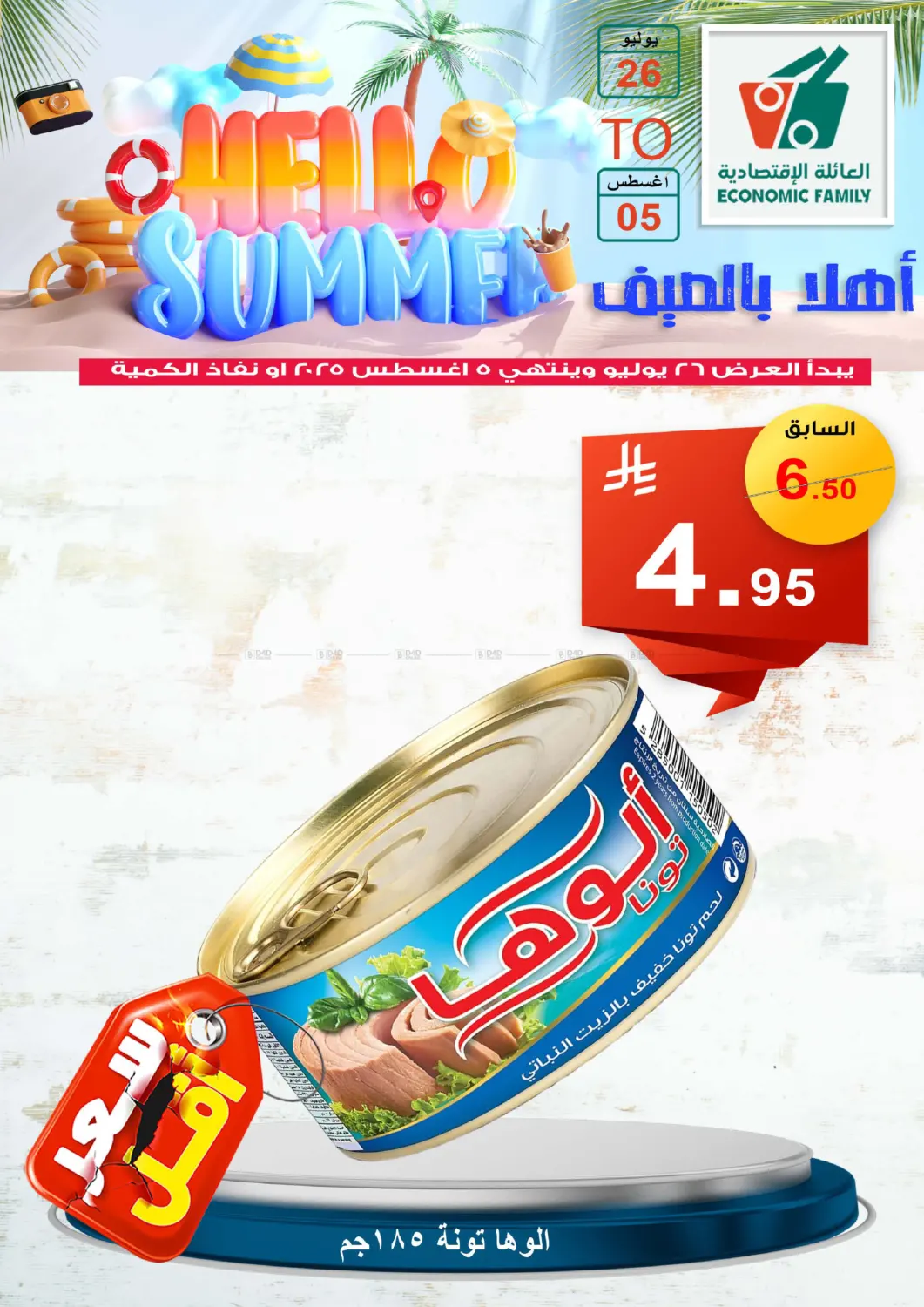 صفحة رقم 18 من Hello Summer في العائلة الإقتصادية
