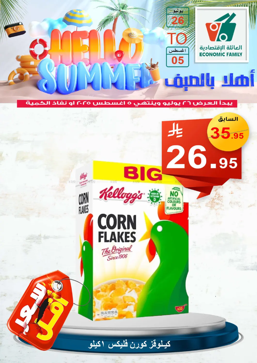 صفحة رقم 14 من Hello Summer في العائلة الإقتصادية