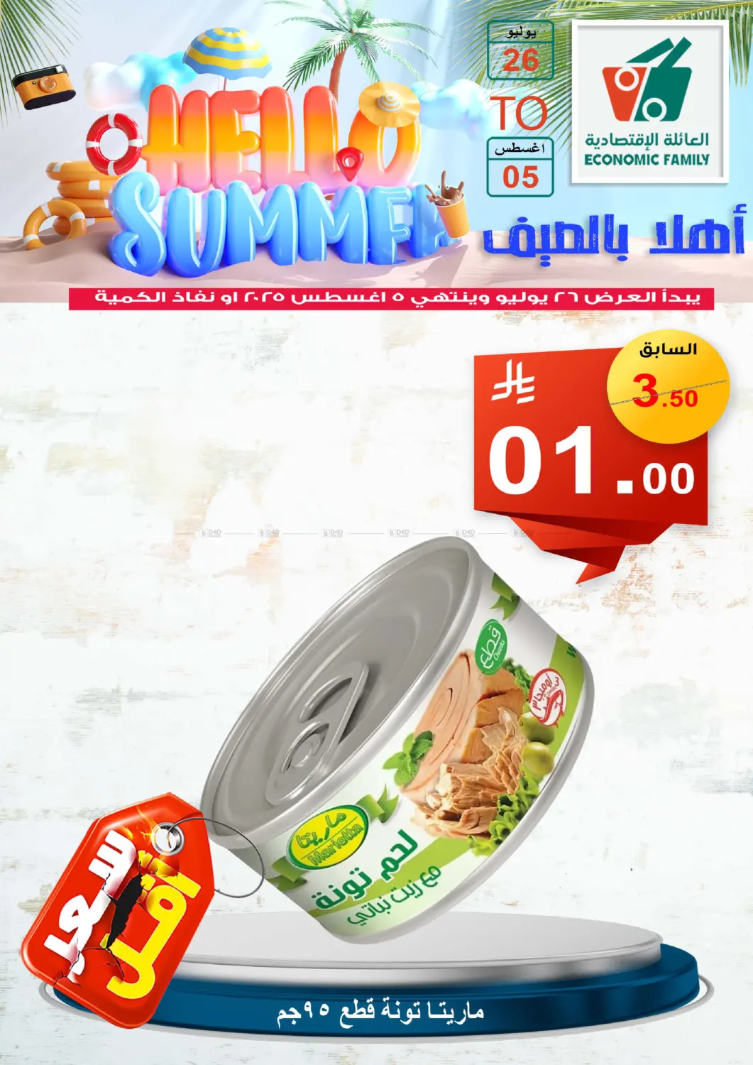 صفحة رقم 21 من Hello Summer في العائلة الإقتصادية
