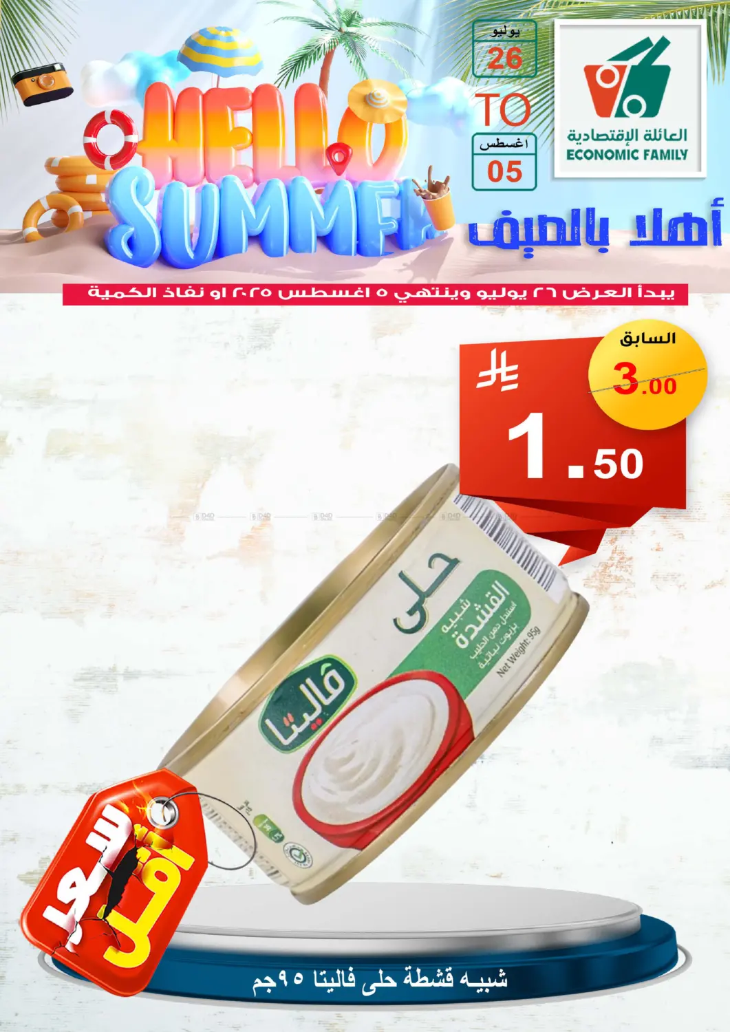 صفحة رقم 28 من Hello Summer في العائلة الإقتصادية