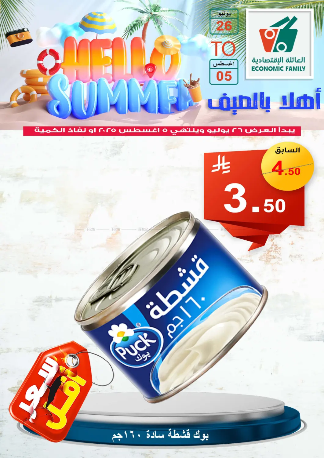 صفحة رقم 32 من Hello Summer في العائلة الإقتصادية