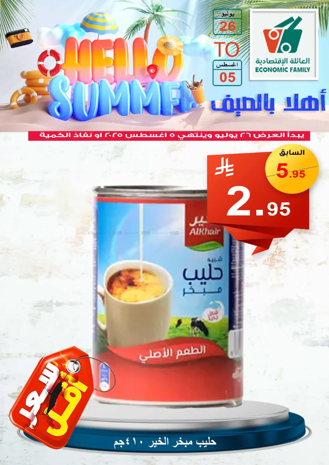 صفحة رقم 30 من Hello Summer في العائلة الإقتصادية