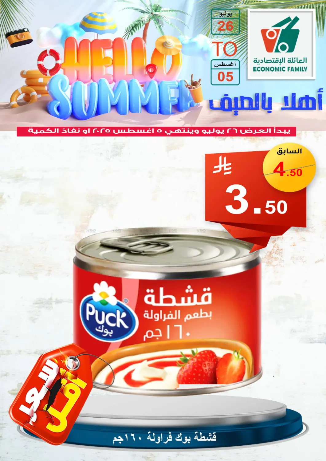 صفحة رقم 34 من Hello Summer في العائلة الإقتصادية