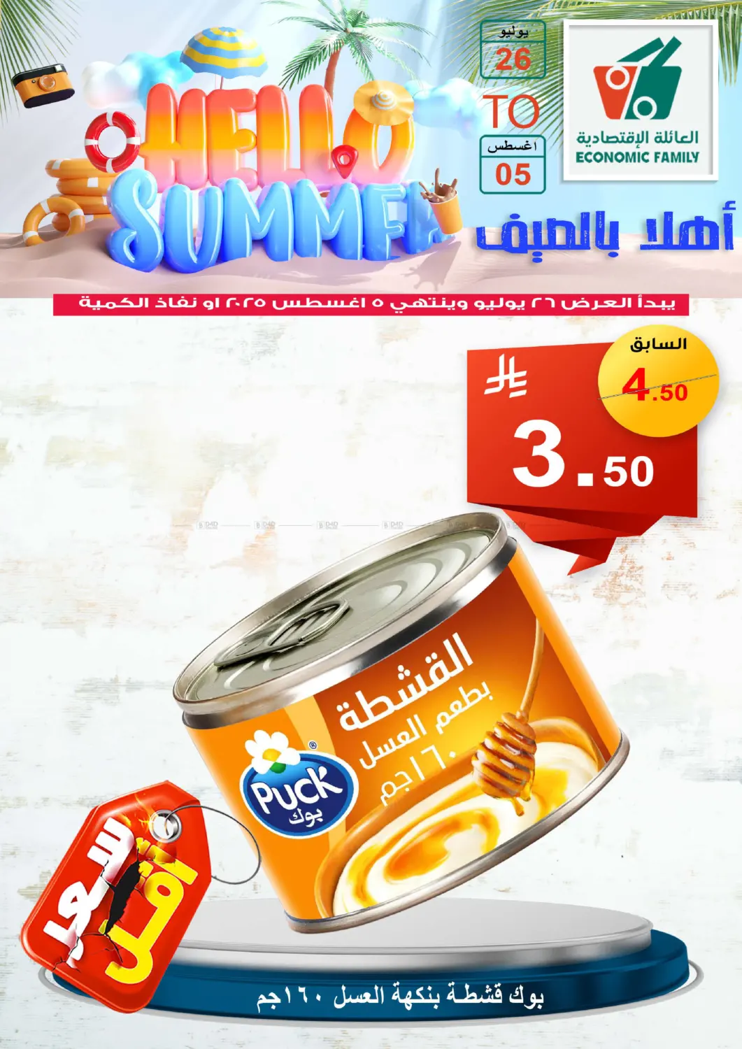 صفحة رقم 33 من Hello Summer في العائلة الإقتصادية