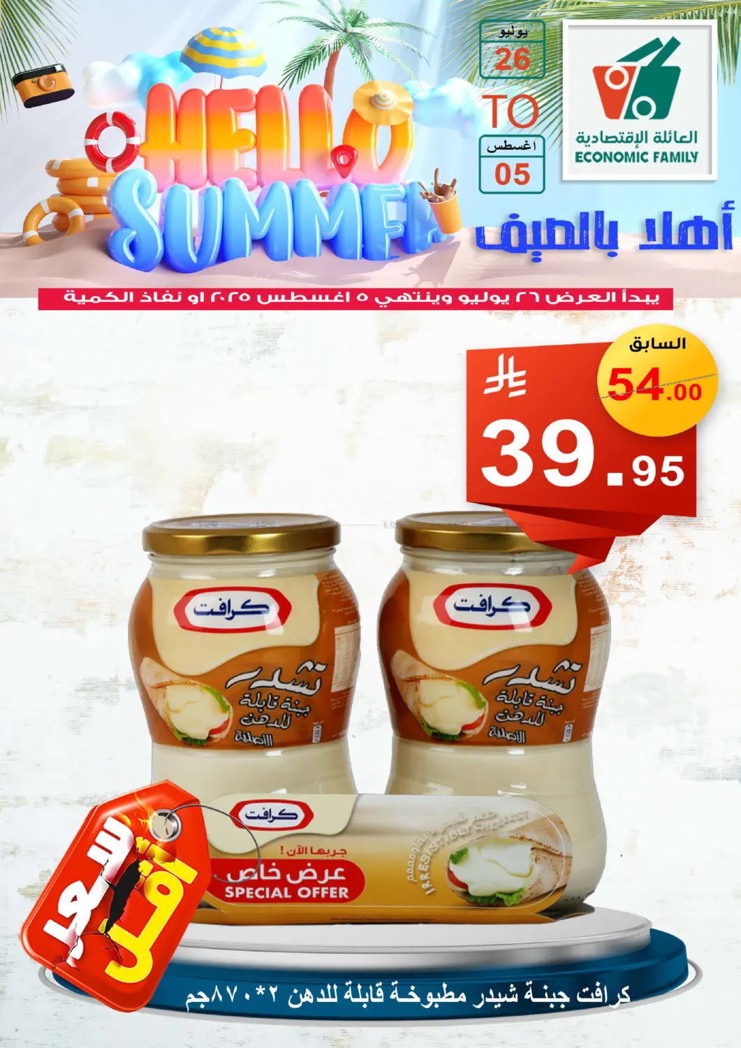 صفحة رقم 38 من Hello Summer في العائلة الإقتصادية
