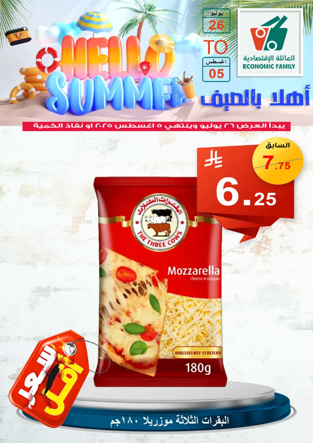 صفحة رقم 39 من Hello Summer في العائلة الإقتصادية