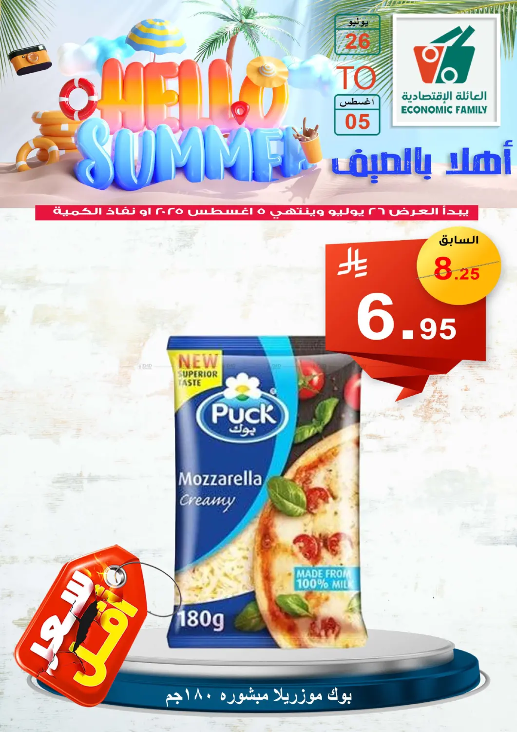 صفحة رقم 37 من Hello Summer في العائلة الإقتصادية