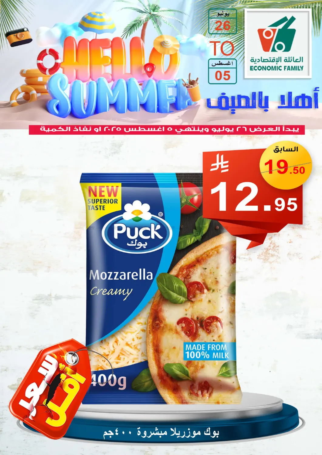صفحة رقم 36 من Hello Summer في العائلة الإقتصادية
