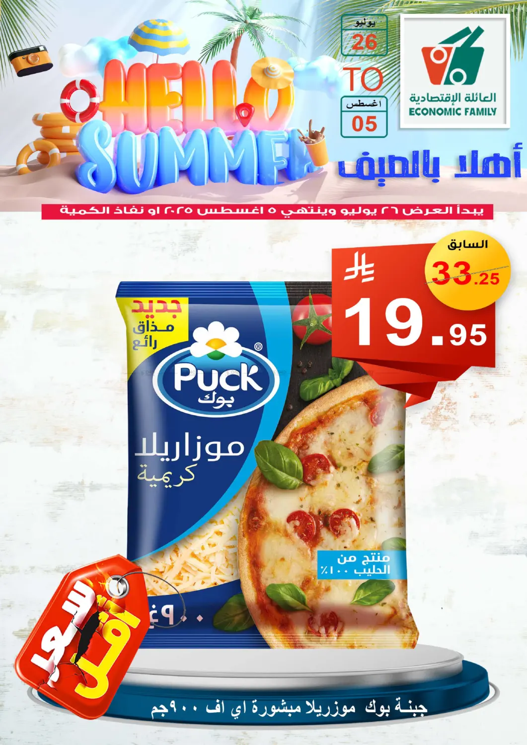 صفحة رقم 35 من Hello Summer في العائلة الإقتصادية