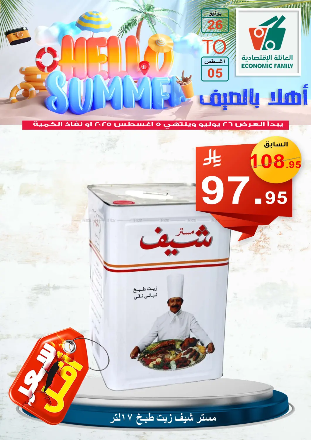صفحة رقم 41 من Hello Summer في العائلة الإقتصادية
