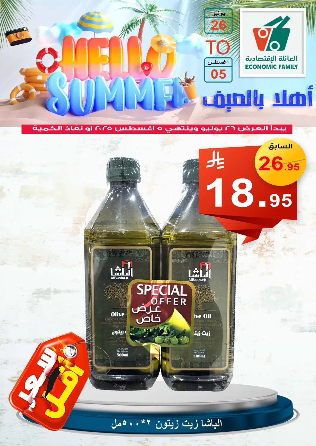 صفحة رقم 43 من Hello Summer في العائلة الإقتصادية