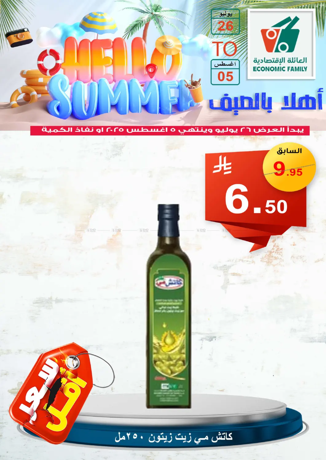 صفحة رقم 42 من Hello Summer في العائلة الإقتصادية
