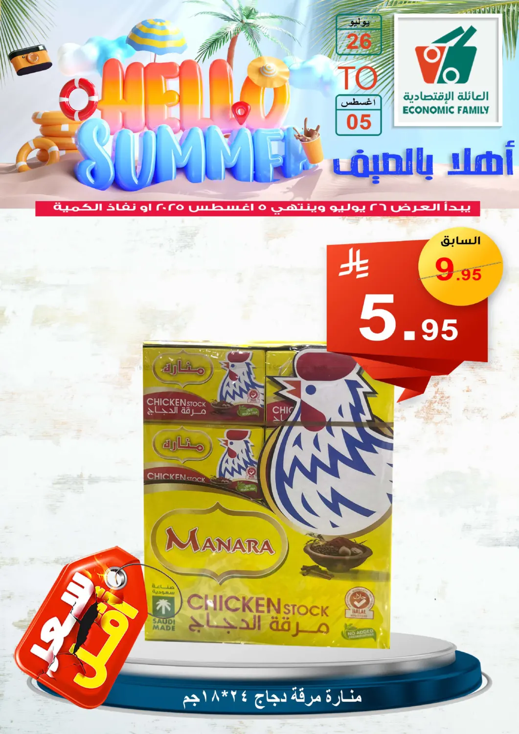 صفحة رقم 44 من Hello Summer في العائلة الإقتصادية