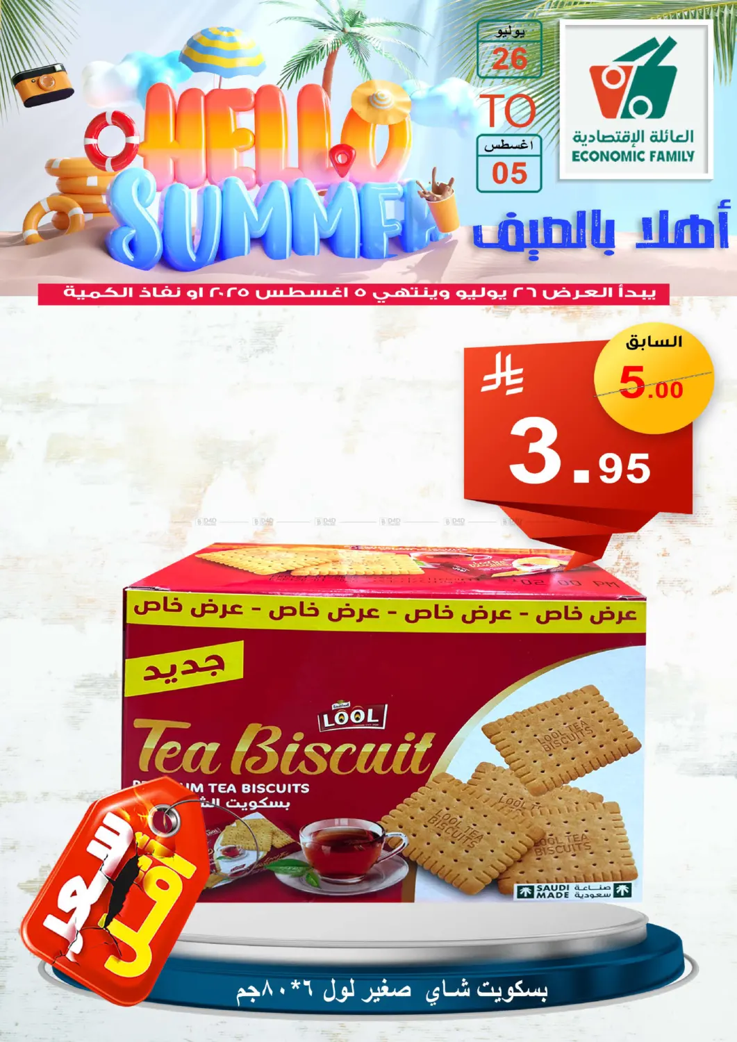 صفحة رقم 50 من Hello Summer في العائلة الإقتصادية