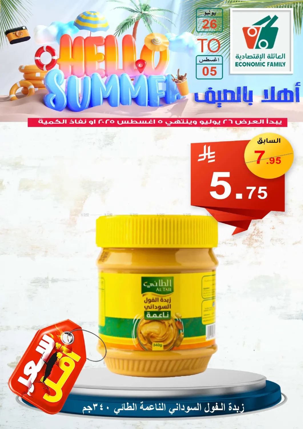 صفحة رقم 48 من Hello Summer في العائلة الإقتصادية