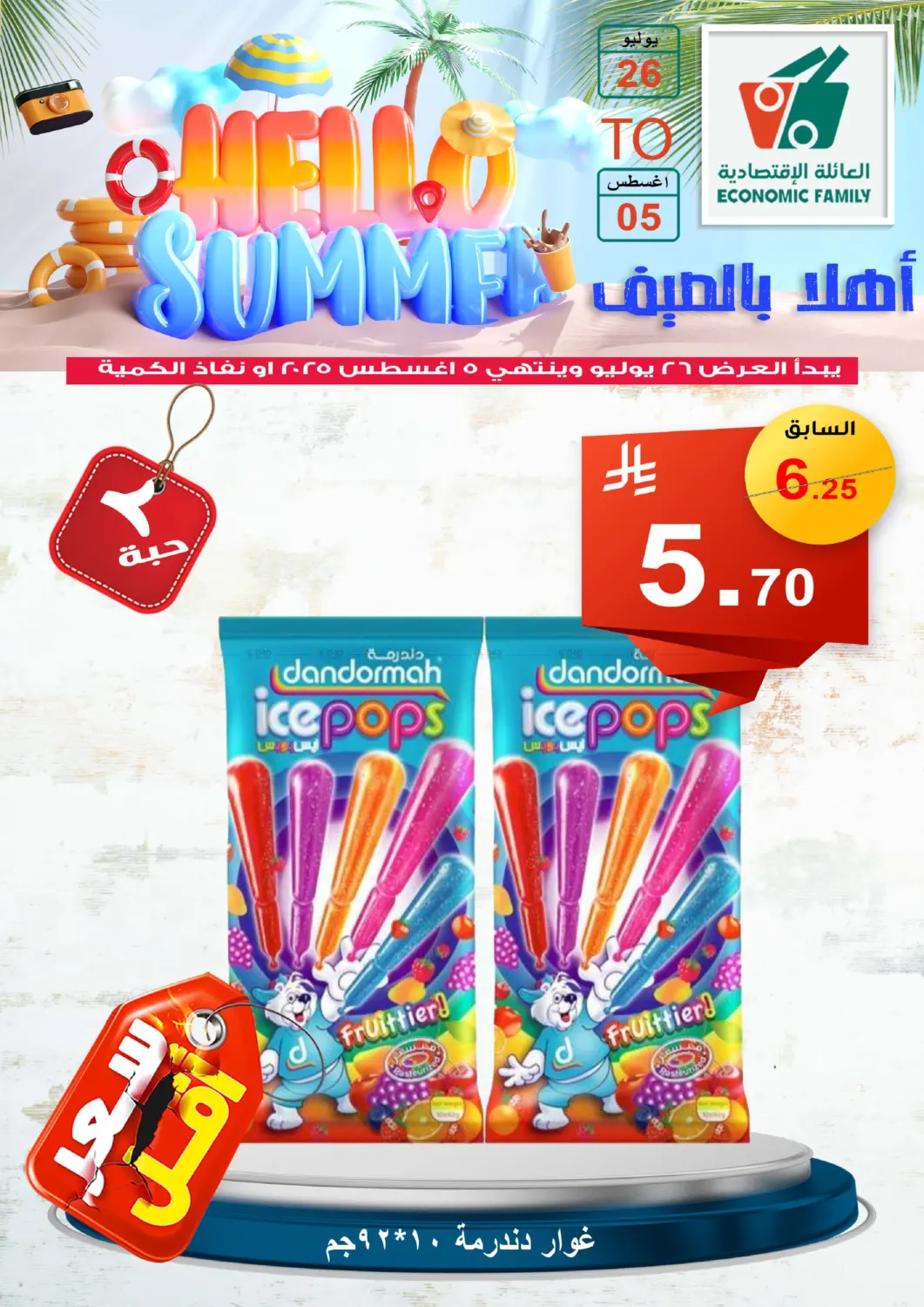صفحة رقم 47 من Hello Summer في العائلة الإقتصادية