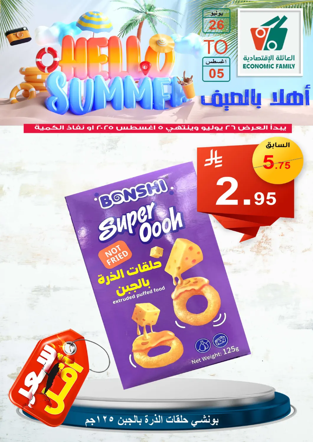 صفحة رقم 49 من Hello Summer في العائلة الإقتصادية