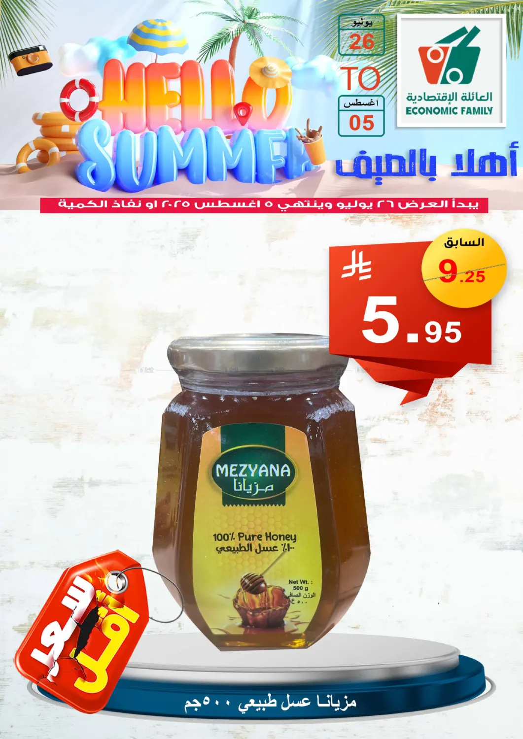 صفحة رقم 45 من Hello Summer في العائلة الإقتصادية