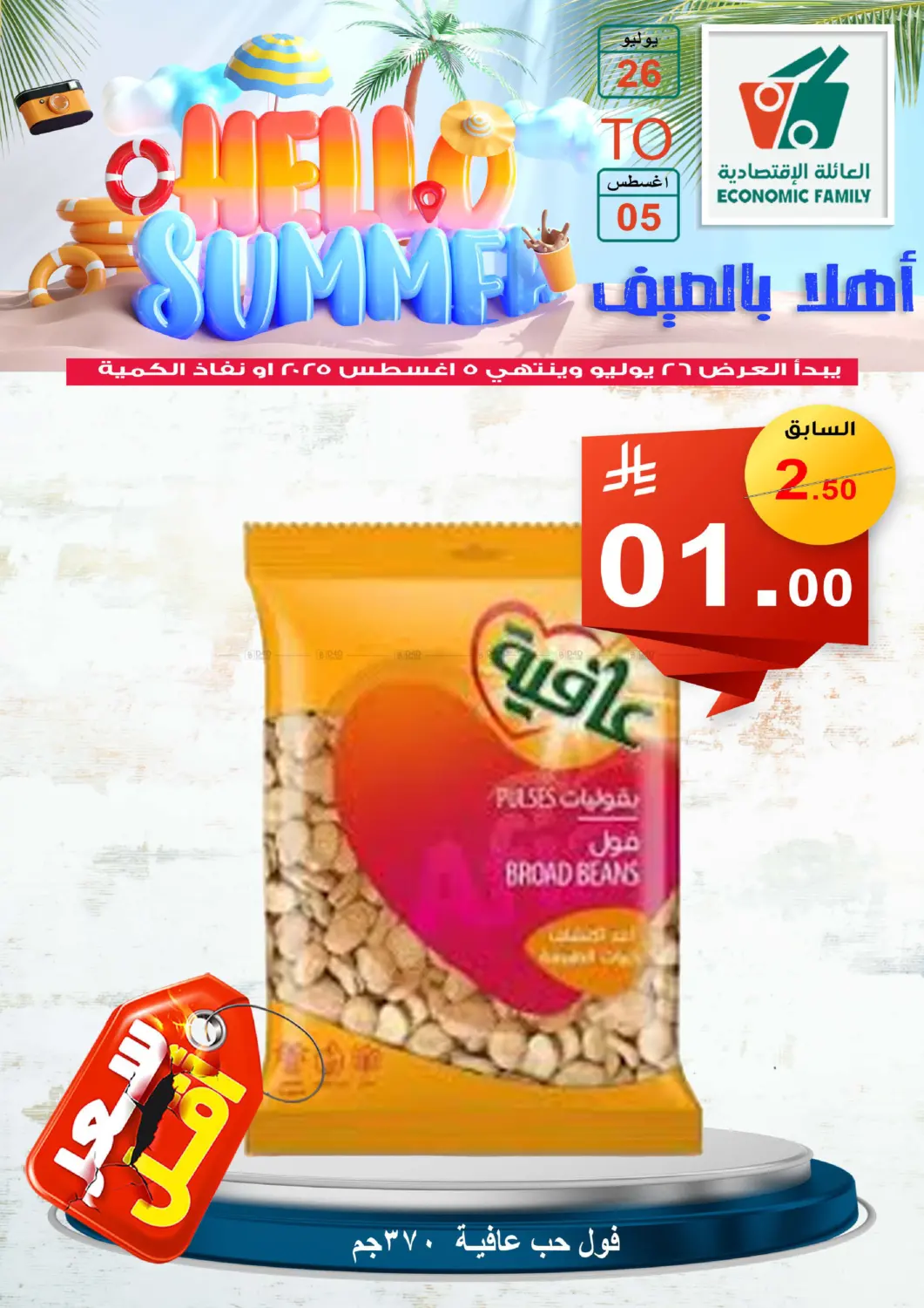 صفحة رقم 52 من Hello Summer في العائلة الإقتصادية