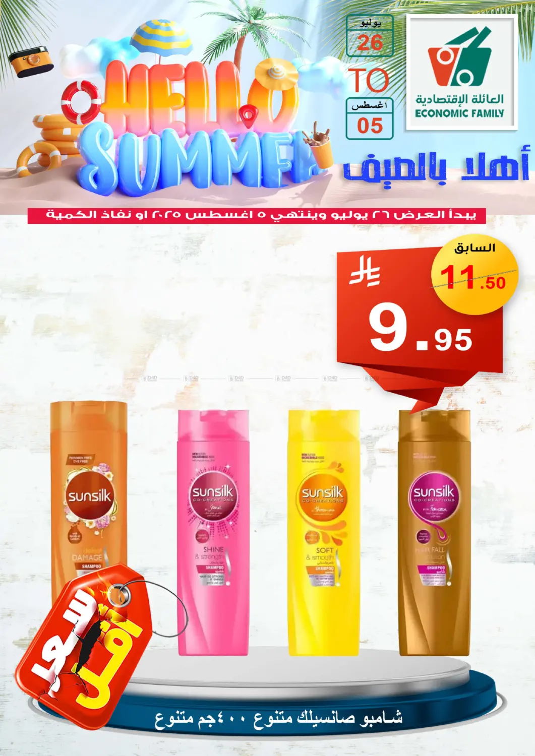 صفحة رقم 54 من Hello Summer في العائلة الإقتصادية