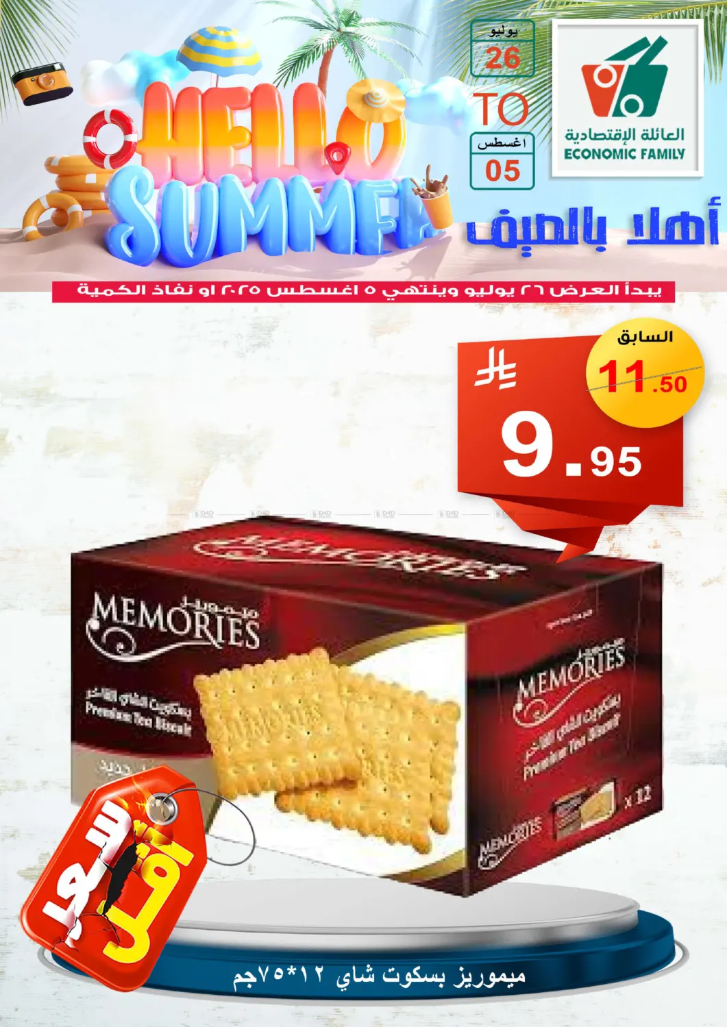 صفحة رقم 51 من Hello Summer في العائلة الإقتصادية