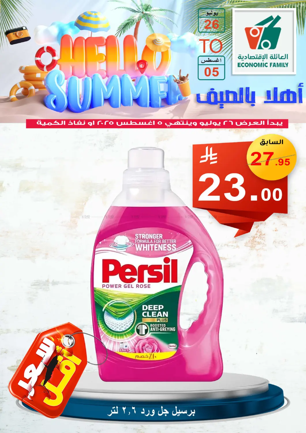 صفحة رقم 61 من Hello Summer في العائلة الإقتصادية
