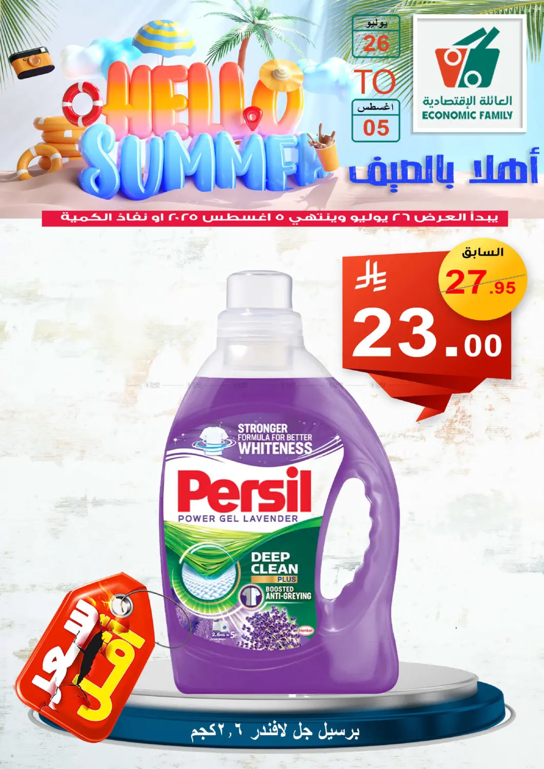 صفحة رقم 60 من Hello Summer في العائلة الإقتصادية