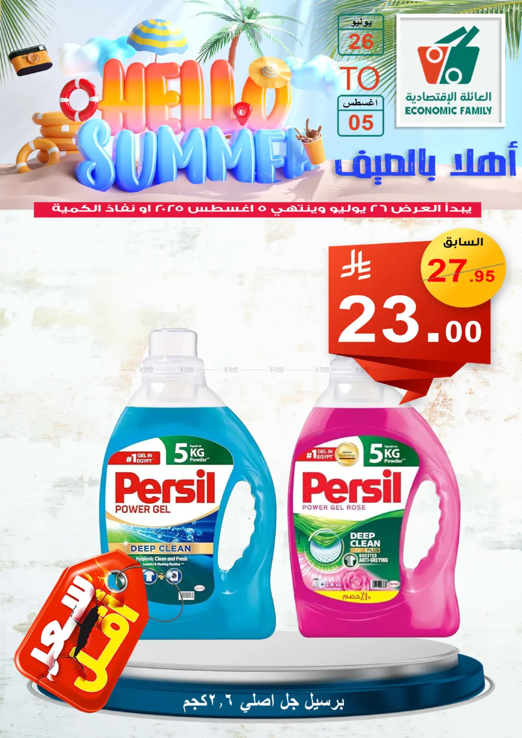 صفحة رقم 59 من Hello Summer في العائلة الإقتصادية