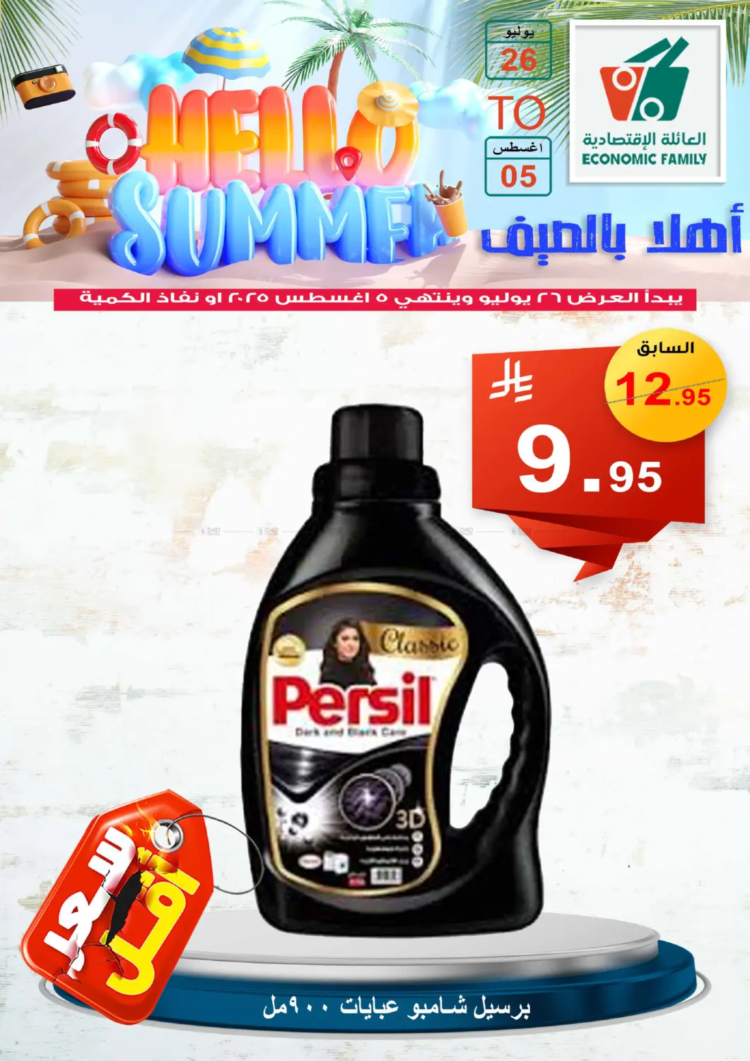 صفحة رقم 62 من Hello Summer في العائلة الإقتصادية
