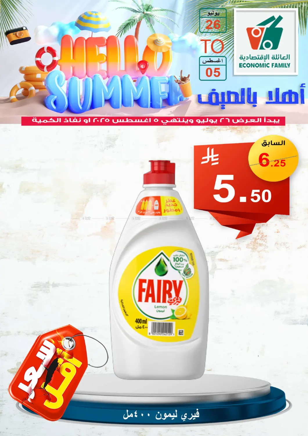 صفحة رقم 66 من Hello Summer في العائلة الإقتصادية