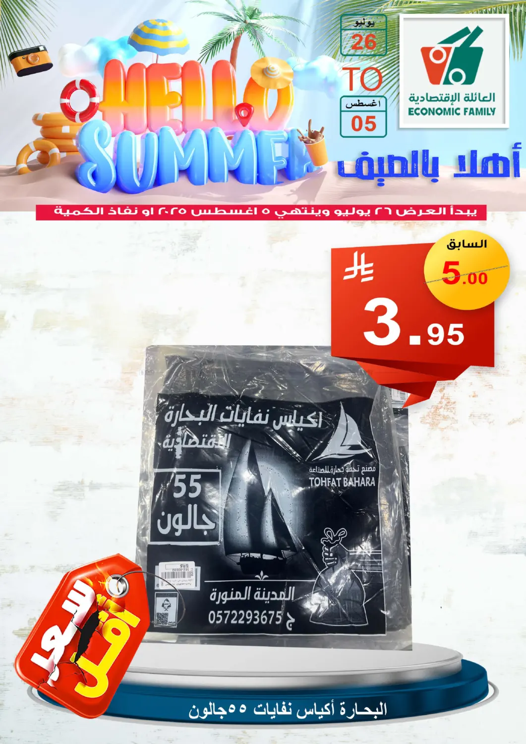 صفحة رقم 67 من Hello Summer في العائلة الإقتصادية