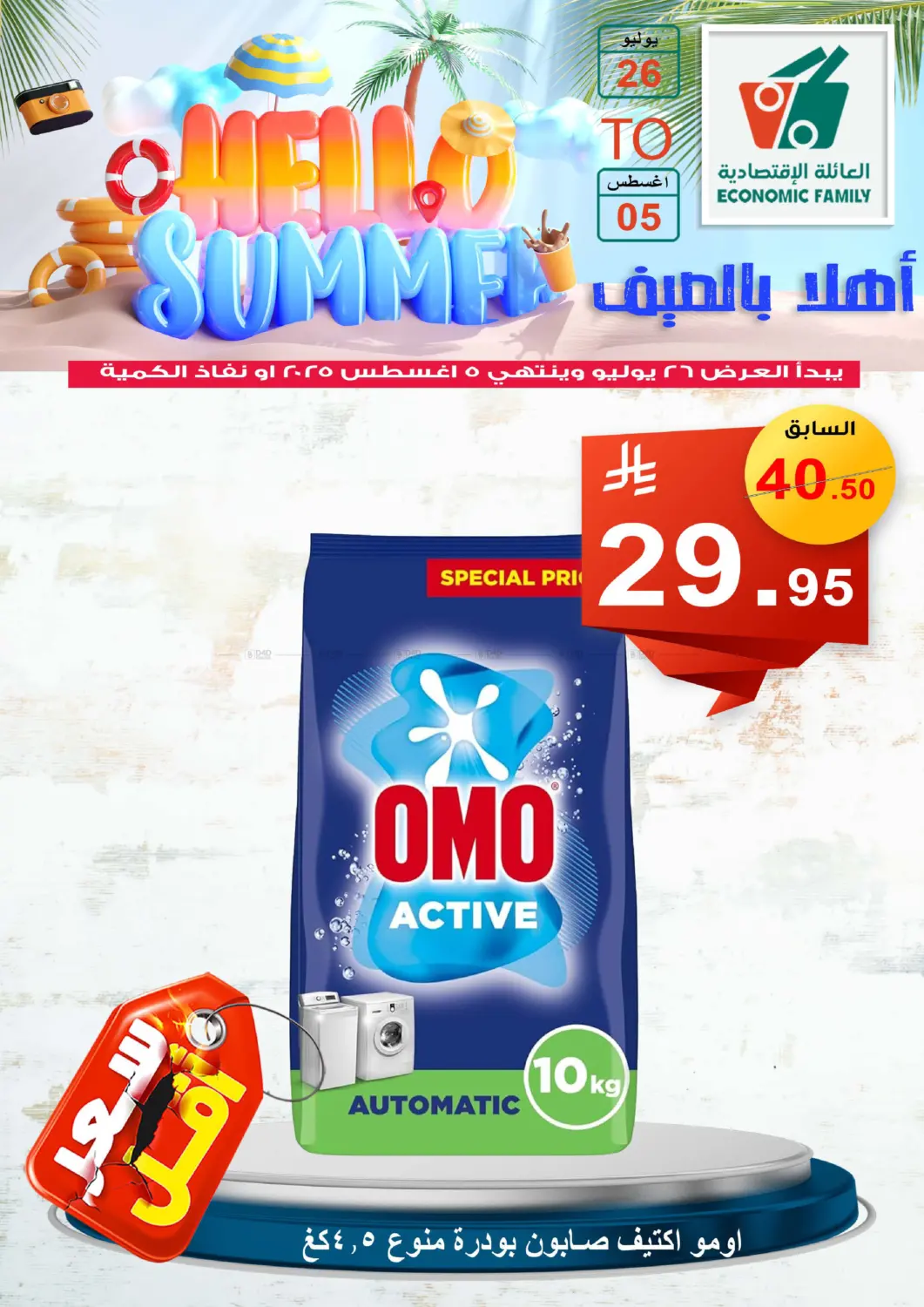 صفحة رقم 65 من Hello Summer في العائلة الإقتصادية