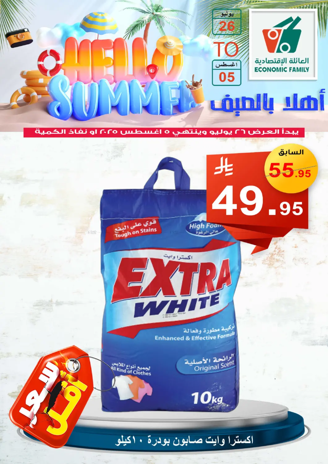 صفحة رقم 64 من Hello Summer في العائلة الإقتصادية