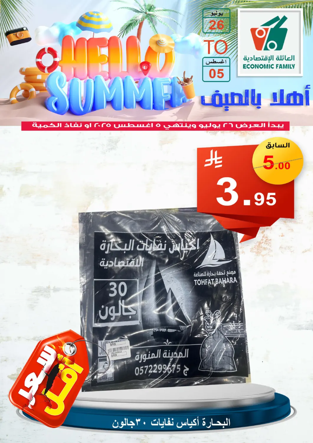صفحة رقم 68 من Hello Summer في العائلة الإقتصادية
