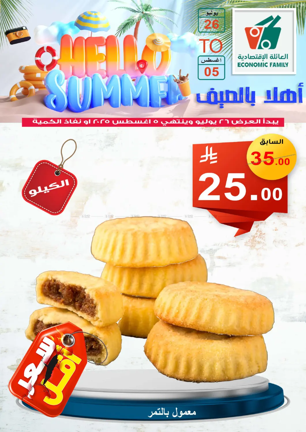 صفحة رقم 72 من Hello Summer في العائلة الإقتصادية