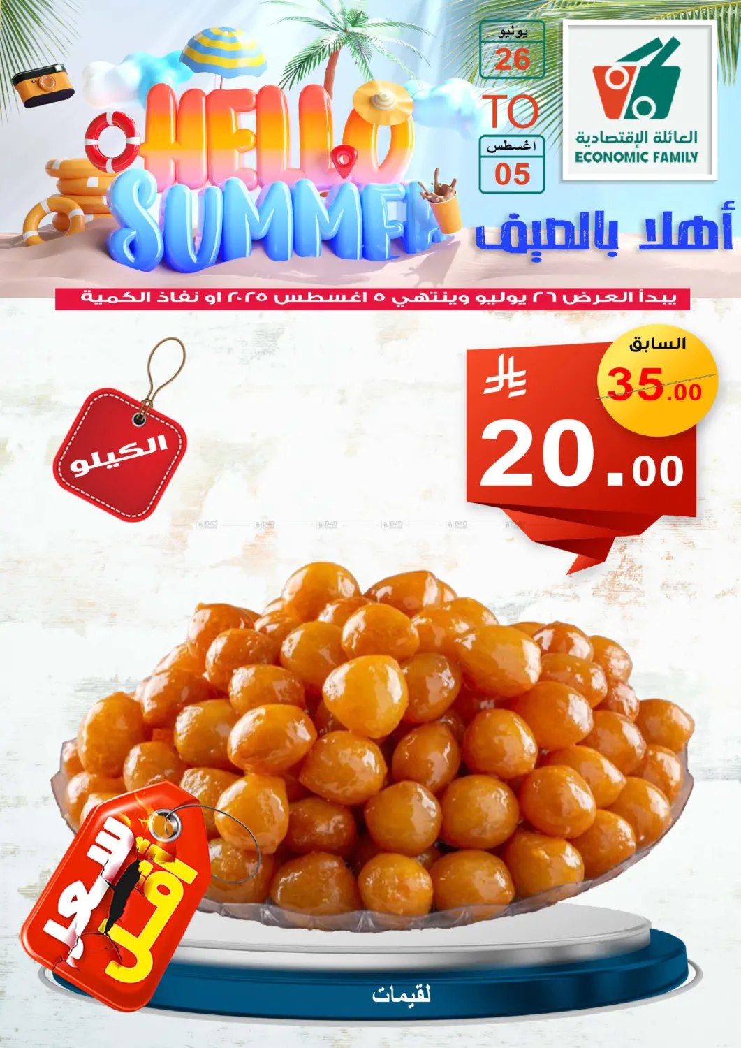 صفحة رقم 70 من Hello Summer في العائلة الإقتصادية