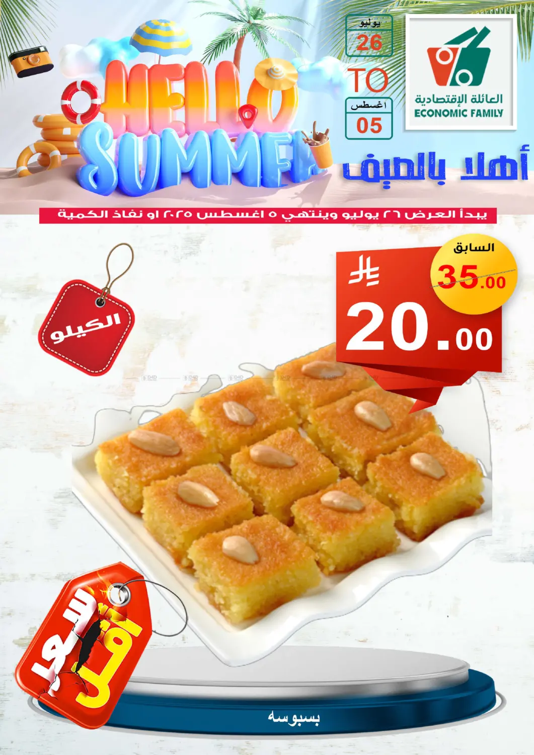 صفحة رقم 71 من Hello Summer في العائلة الإقتصادية