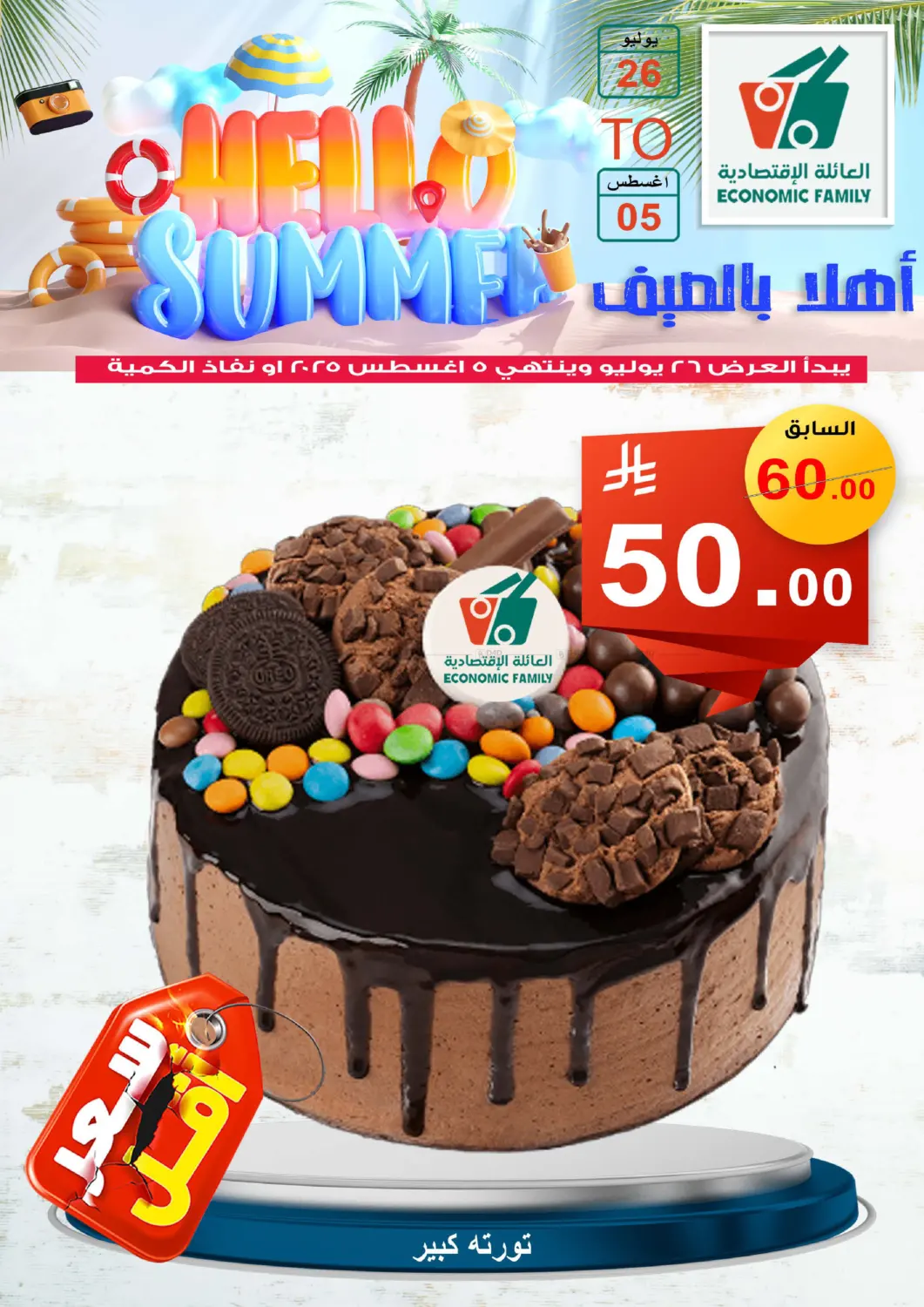 صفحة رقم 75 من Hello Summer في العائلة الإقتصادية