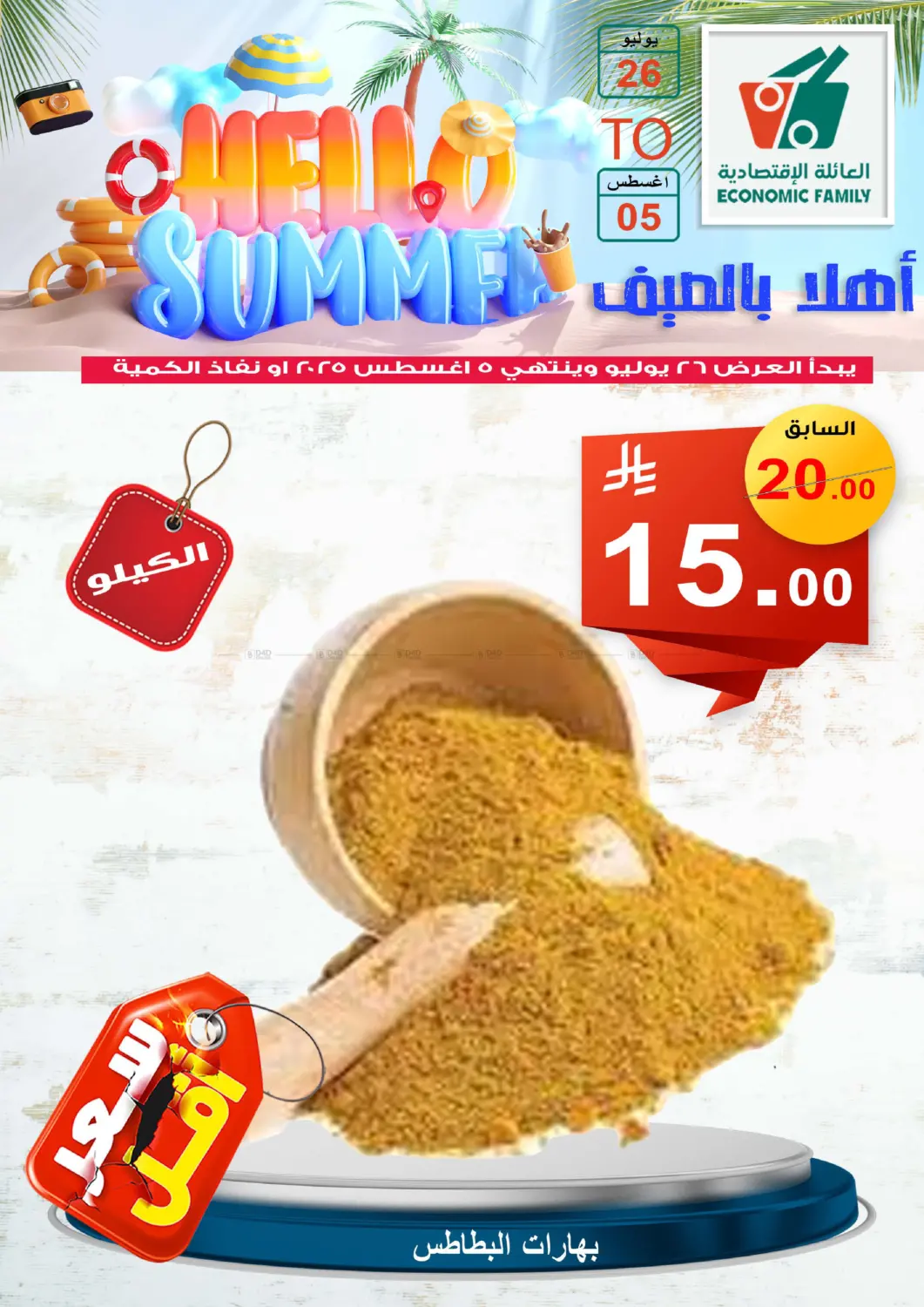 صفحة رقم 76 من Hello Summer في العائلة الإقتصادية