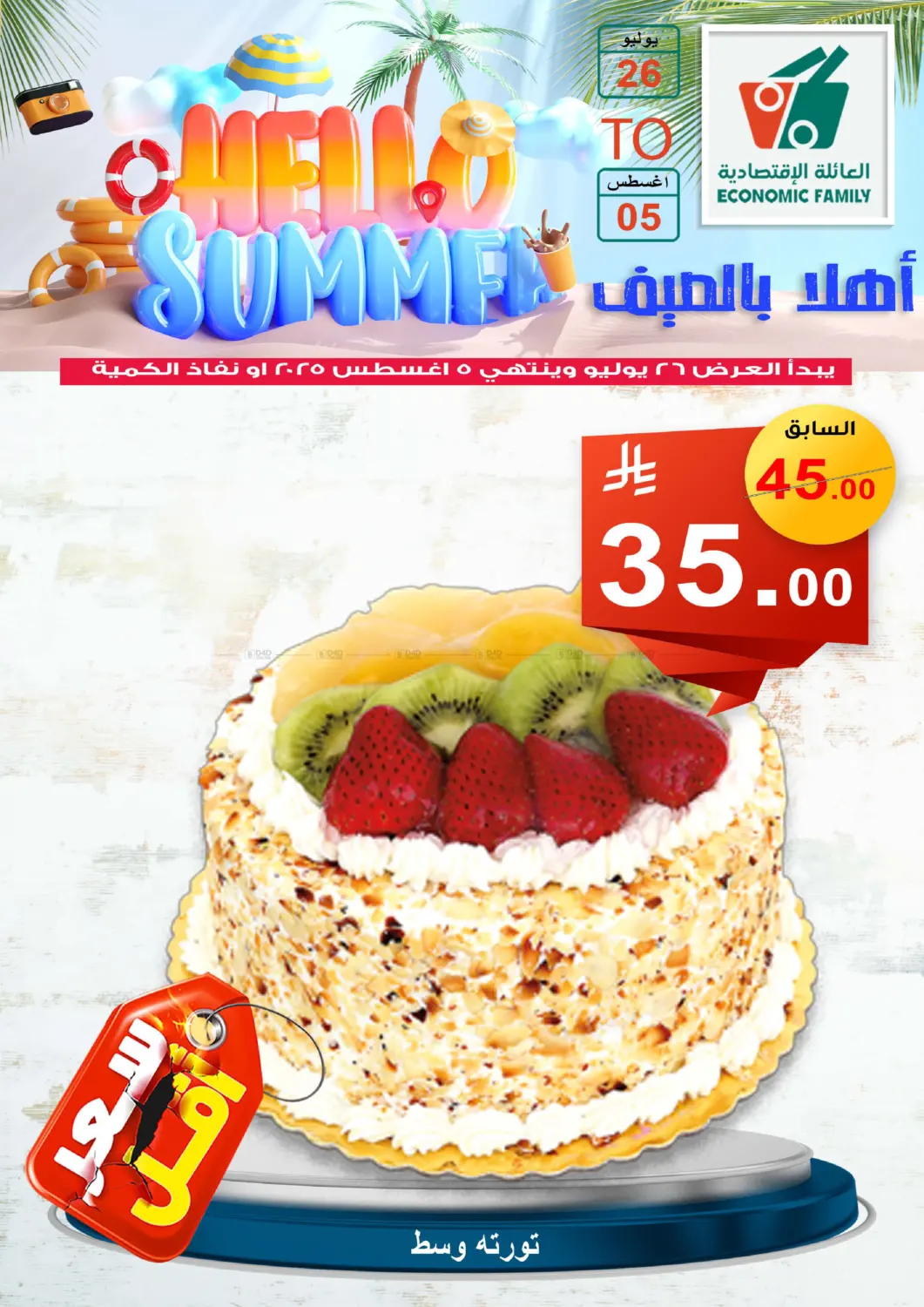 صفحة رقم 74 من Hello Summer في العائلة الإقتصادية