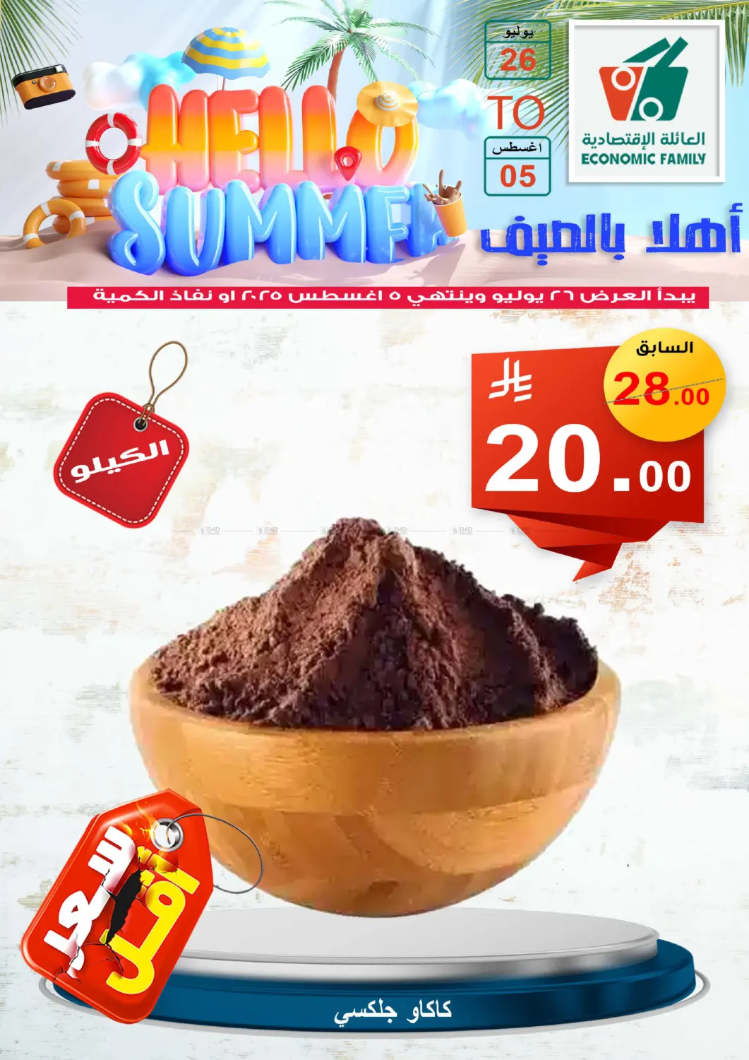 صفحة رقم 77 من Hello Summer في العائلة الإقتصادية