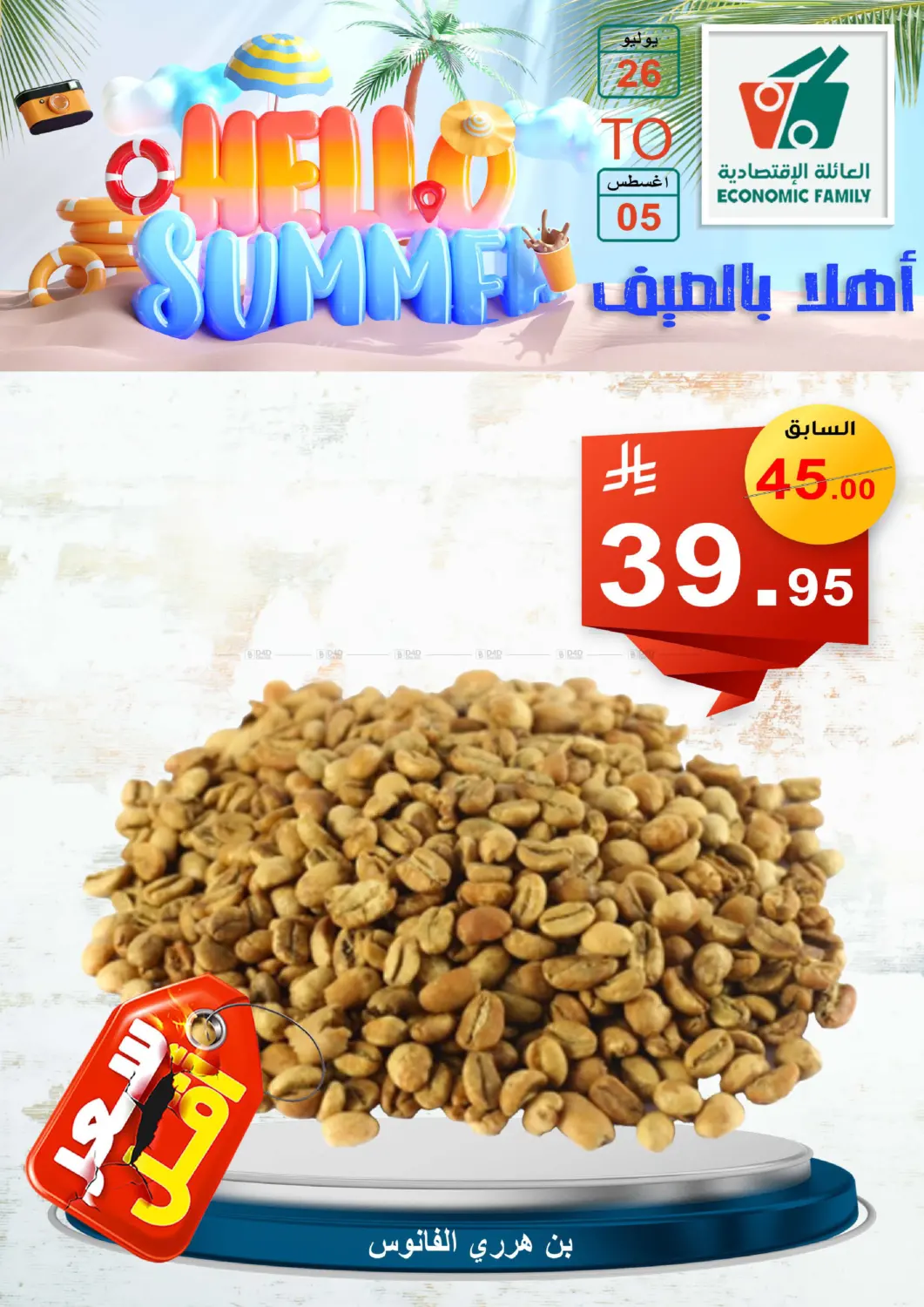 صفحة رقم 78 من Hello Summer في العائلة الإقتصادية