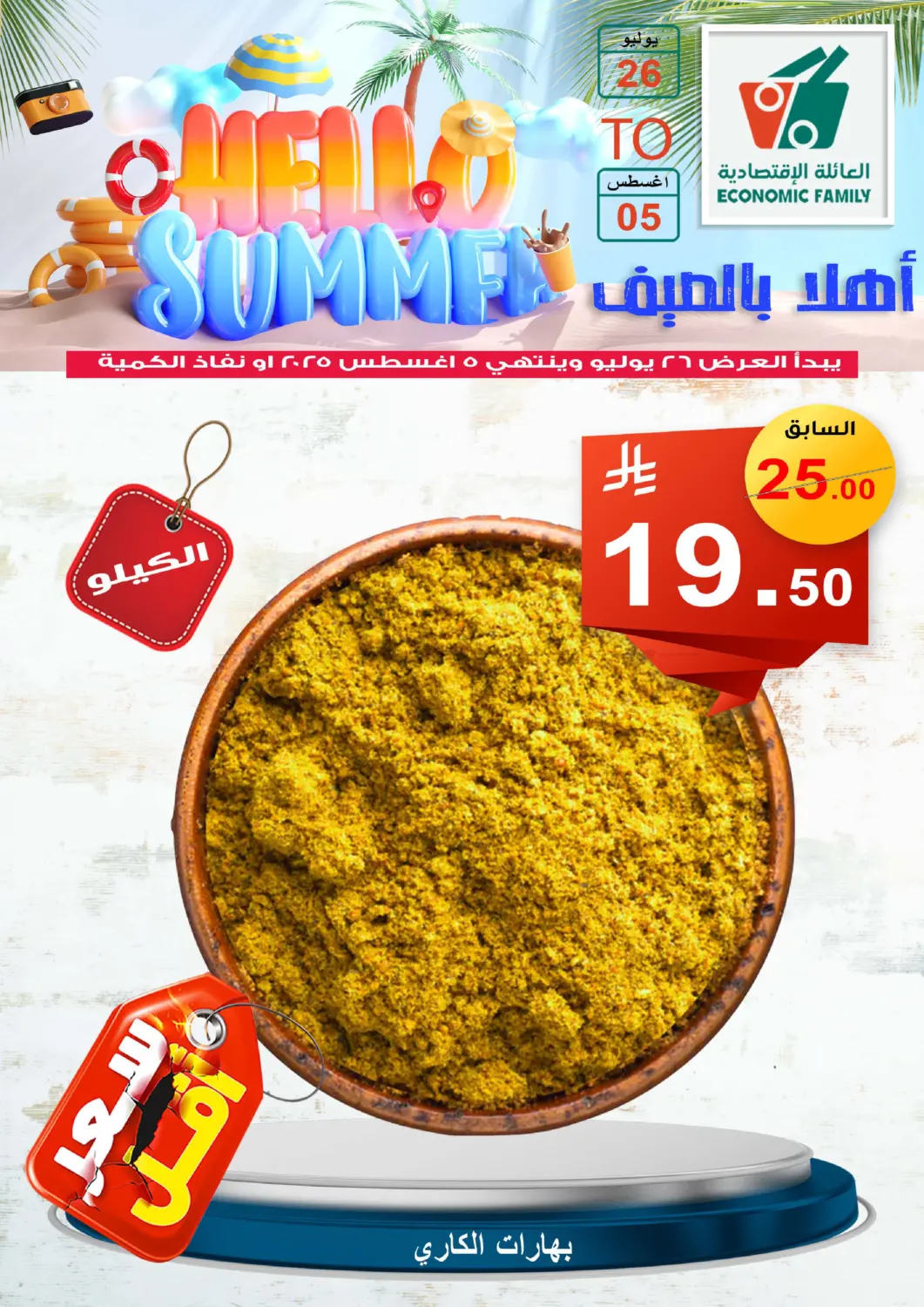 صفحة رقم 81 من Hello Summer في العائلة الإقتصادية