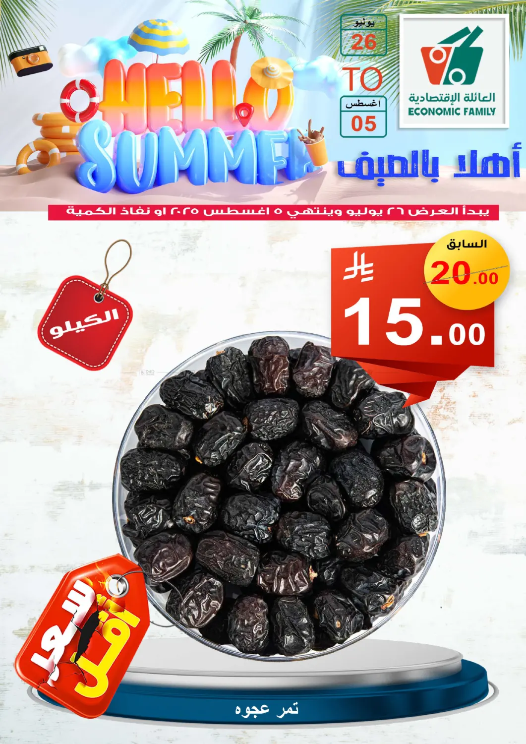 صفحة رقم 80 من Hello Summer في العائلة الإقتصادية