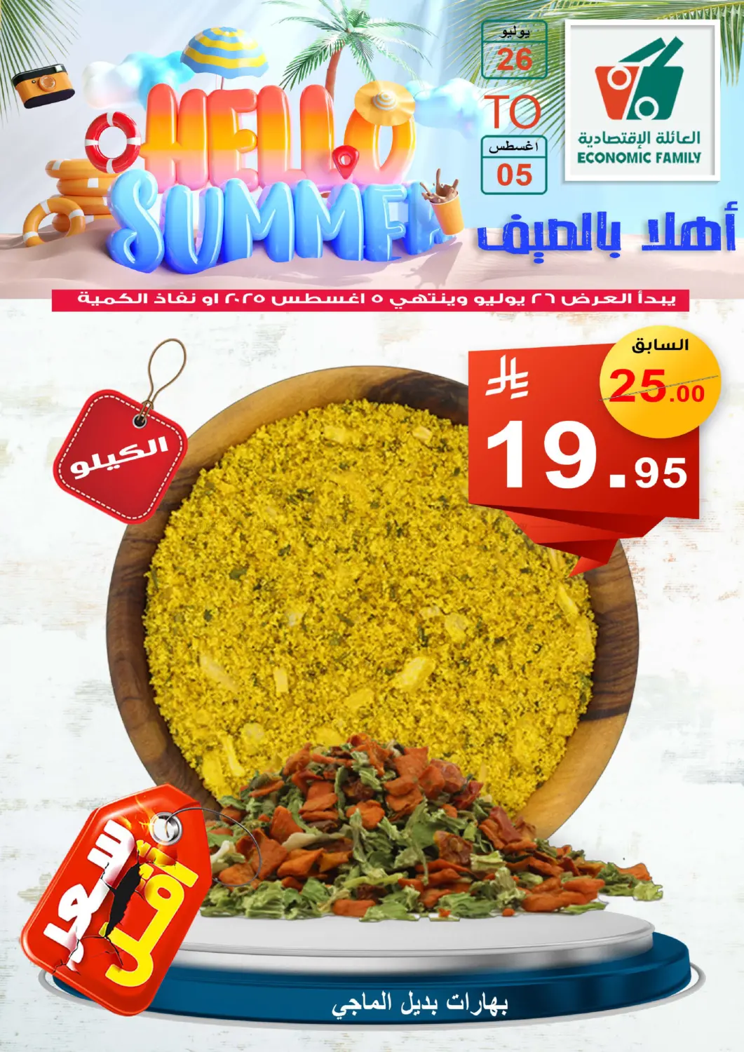 صفحة رقم 82 من Hello Summer في العائلة الإقتصادية