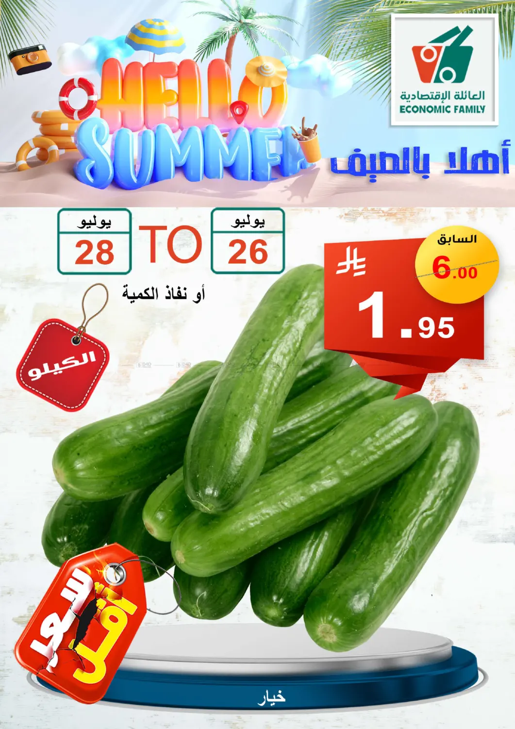 صفحة رقم 84 من Hello Summer في العائلة الإقتصادية