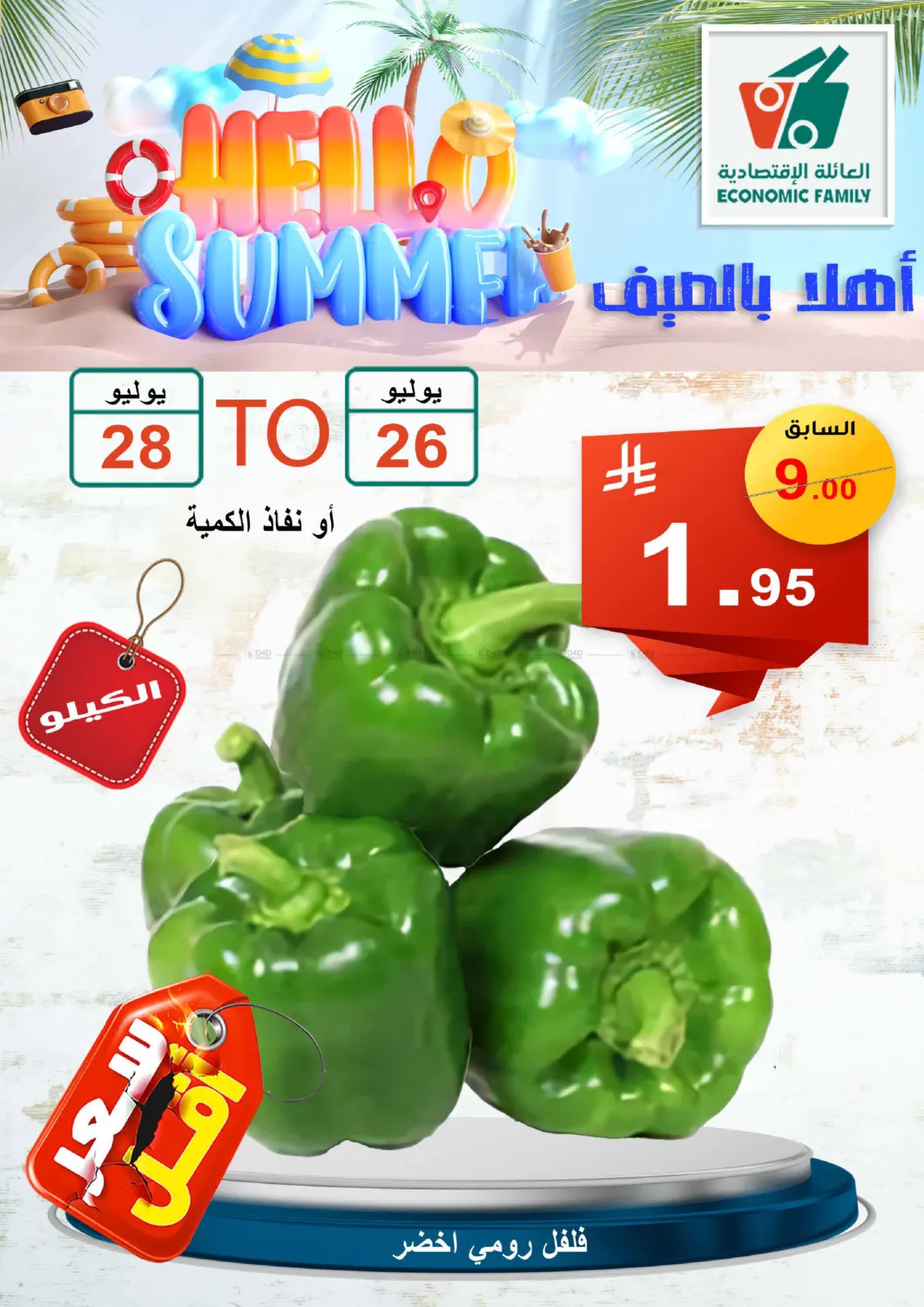 صفحة رقم 86 من Hello Summer في العائلة الإقتصادية