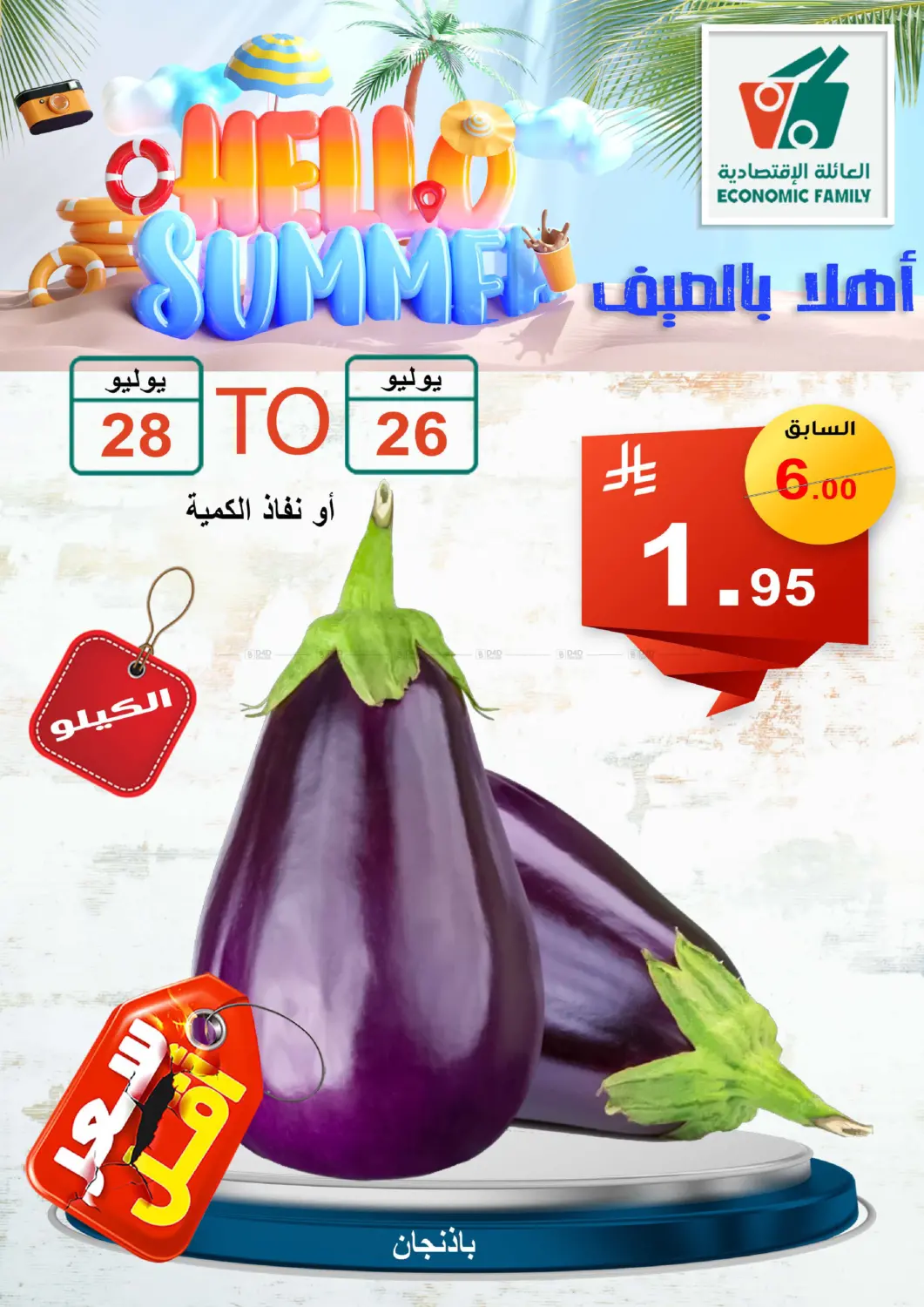 صفحة رقم 87 من Hello Summer في العائلة الإقتصادية